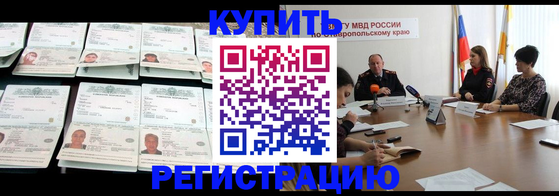 миграционный учет в Изобильном