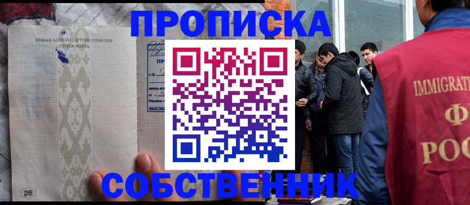прописка от собственника в Изобильном